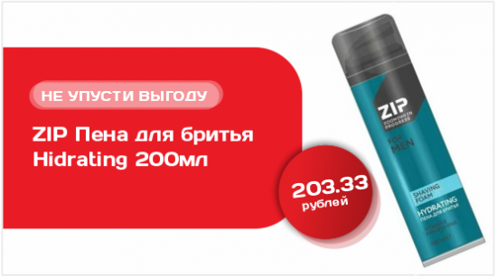 ZIP Пена для бритья Hidrating 200мл 